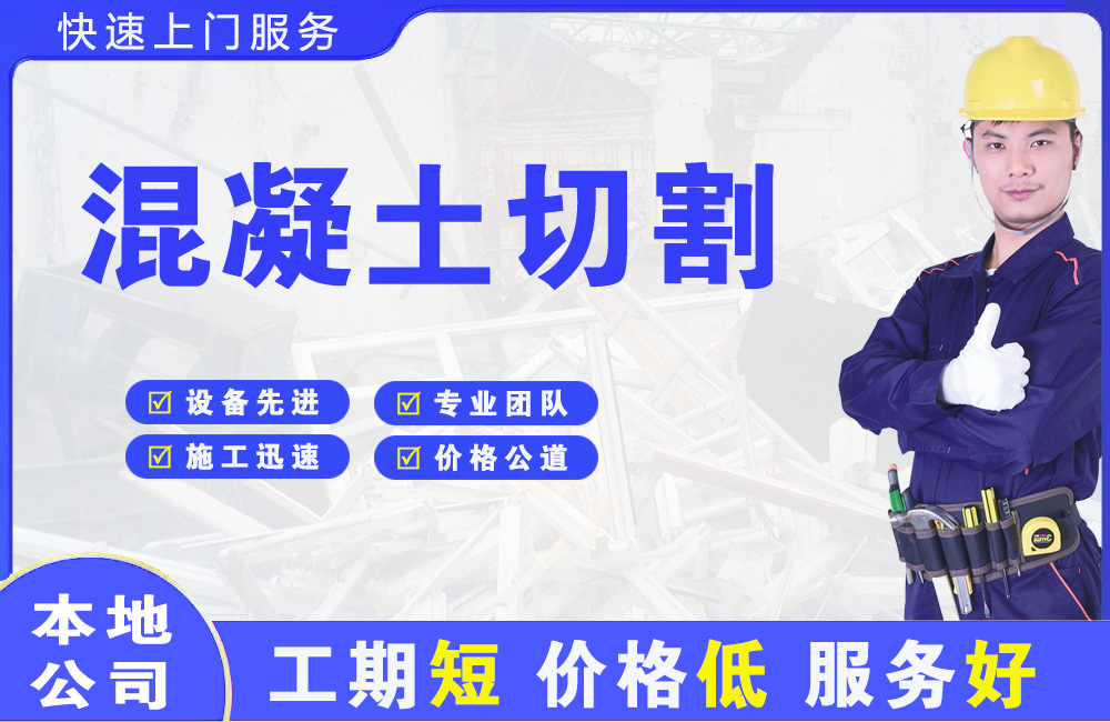 农安混凝土切割