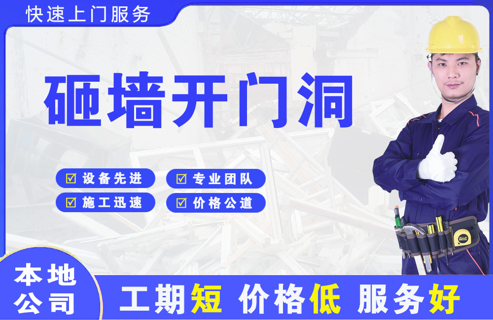 农安砸墙开门洞