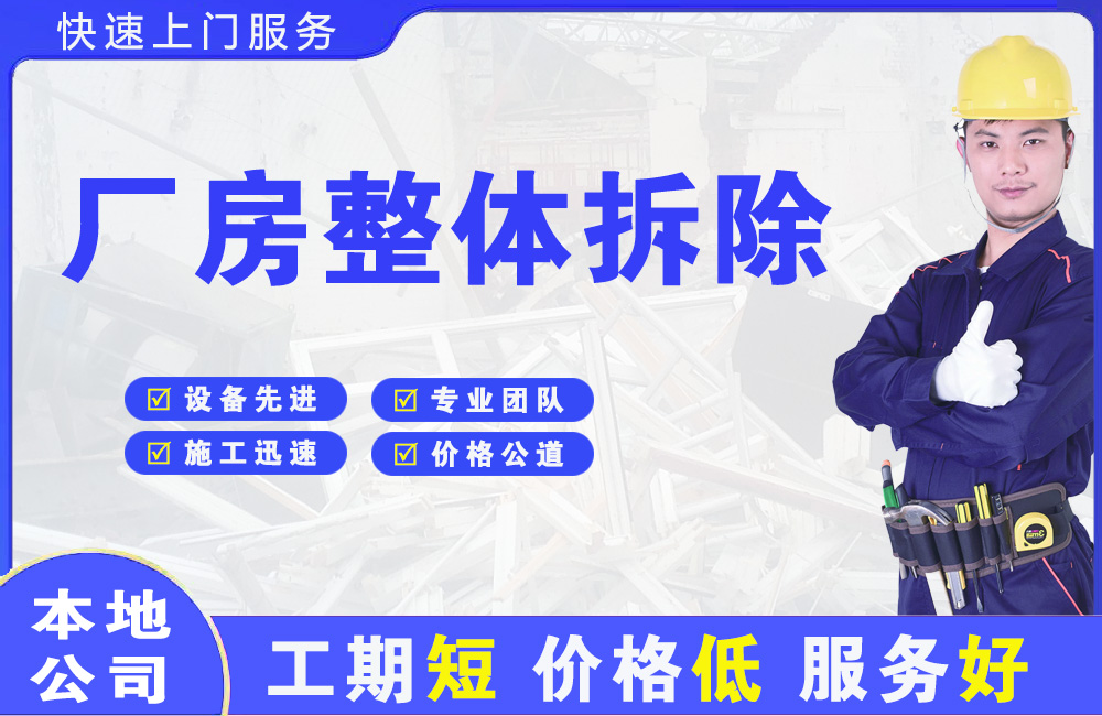 农安厂房整体拆除